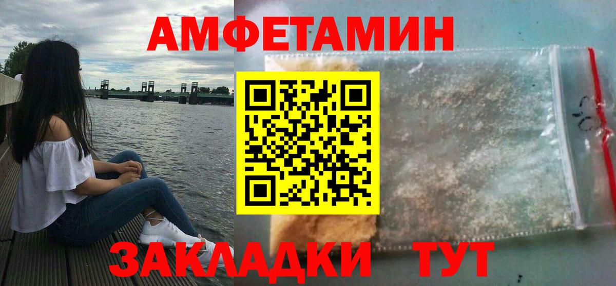 Амфетамин VHQ  Вход с VPN  Новороссийск 