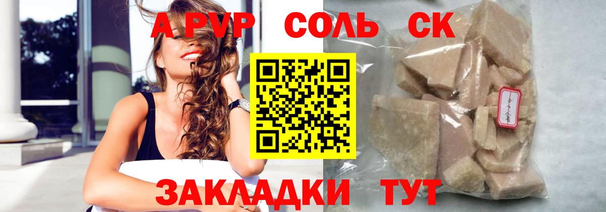 Новороссийск  А ПВП  Alpha-PVP крисы CK  Альфа ПВП крисы CK  Вход с VPN  A-PVP СК 