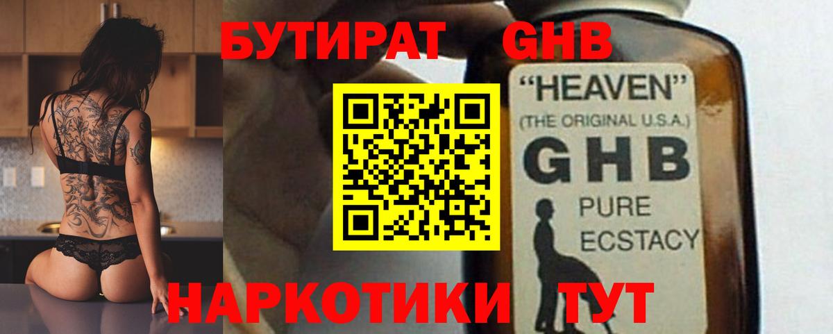 Бутират оксана Новороссийск