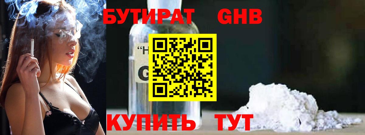 БУТИРАТ жидкий экстази  Вход с VPN  Новороссийск 