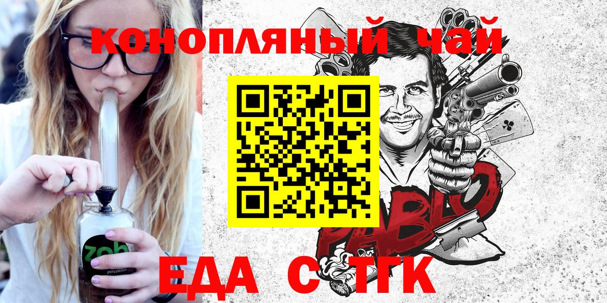 Новороссийск  Печенье с ТГК марихуана  Вход с VPN 