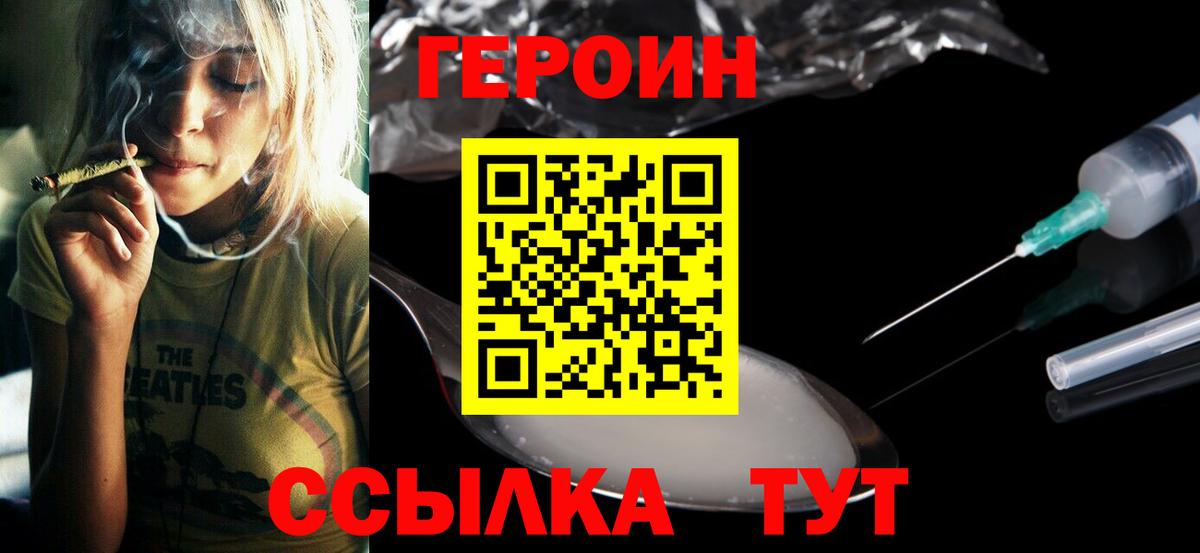 Героин  Героин белый  Вход с VPN  Новороссийск 