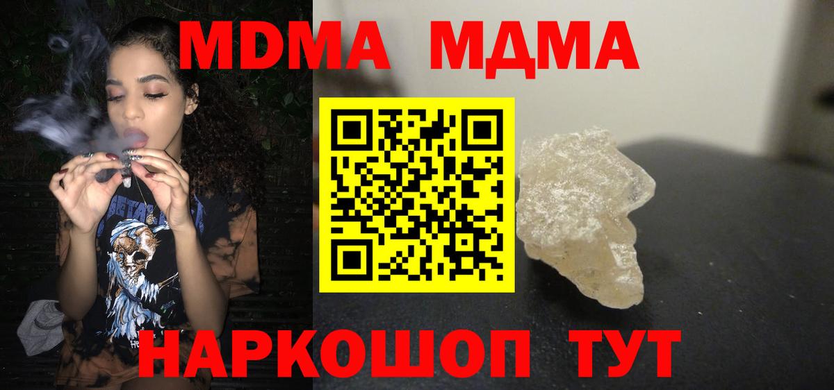 MDMA crystal  МДМА кристаллы  Новороссийск  Вход с VPN 