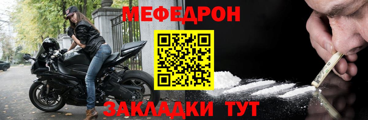 МЕФ  МЯУ-МЯУ  Новороссийск  МЯУ-МЯУ mephedrone  Меф мука  Вход с VPN 