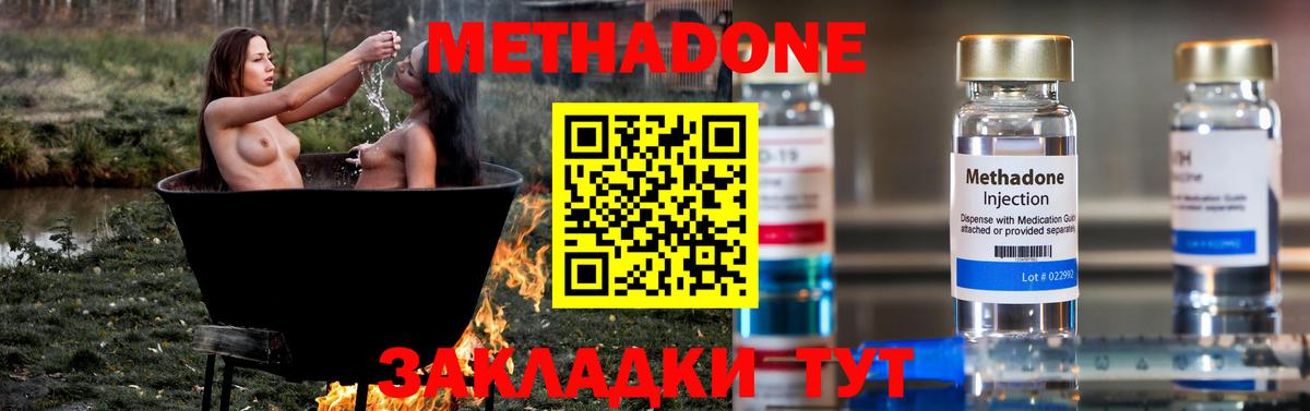 МЕТАДОН белоснежный  Вход с VPN  Новороссийск 