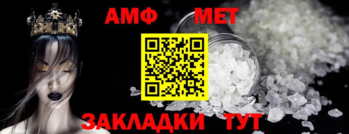МЕТАМФЕТАМИН мет  Вход с VPN  Новороссийск  МЕТАМФЕТАМИН мет 