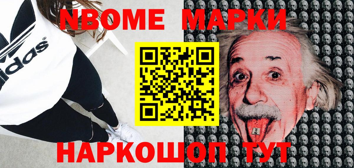 Марки 25I-NBOMe 1,8мг Новороссийск