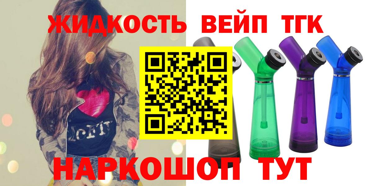Дистиллят ТГК жижа  где купить наркоту  Дистиллят ТГК концентрат  Новороссийск  Вход с VPN 